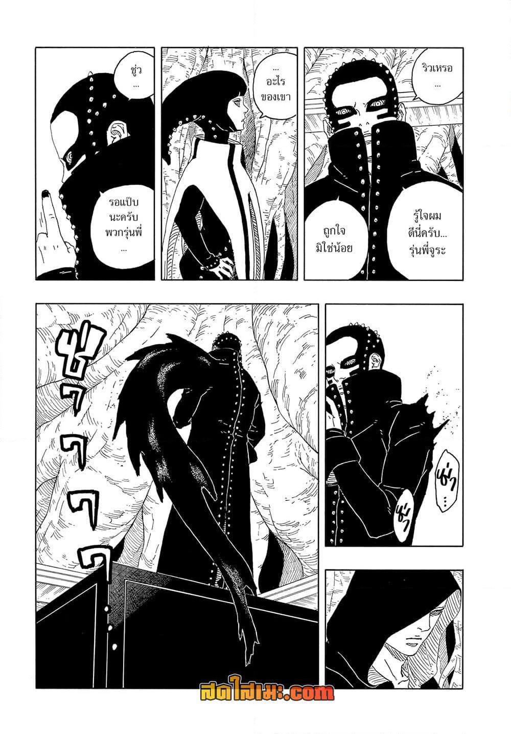 BORUTO - TWO BLUE VORTEX - Chap 15 - Next Chap 16