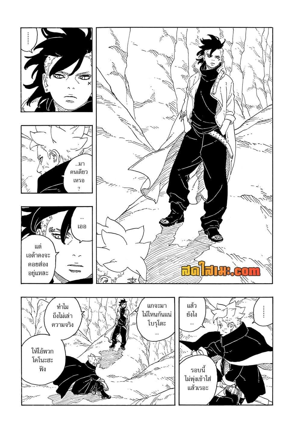 BORUTO - TWO BLUE VORTEX - Chap 15 - Next Chap 16