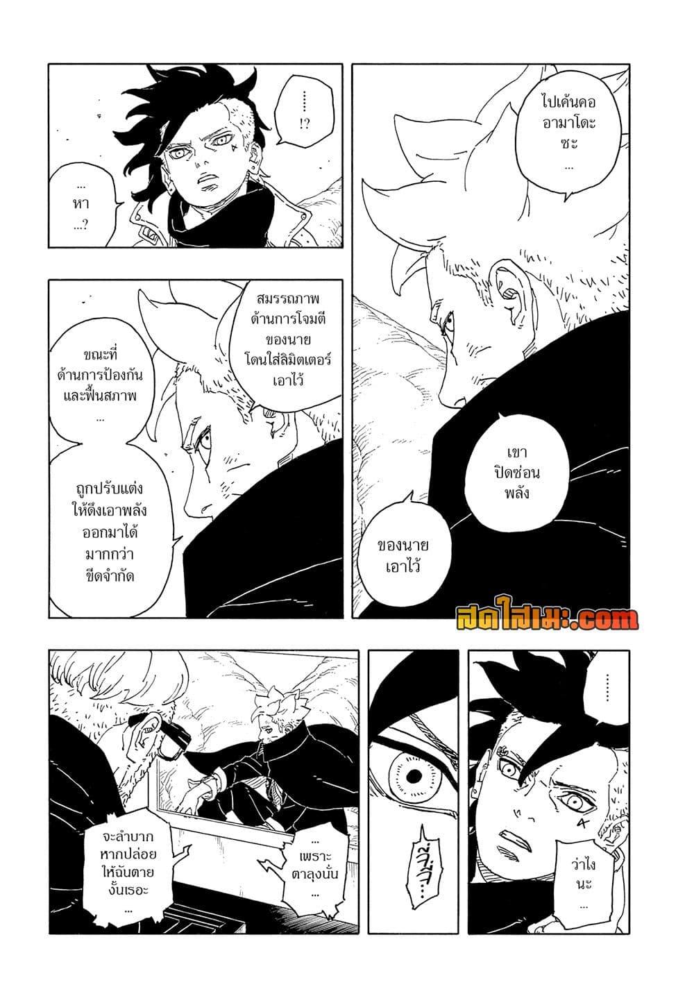 BORUTO - TWO BLUE VORTEX -  Chap 15 - Next Chap 16