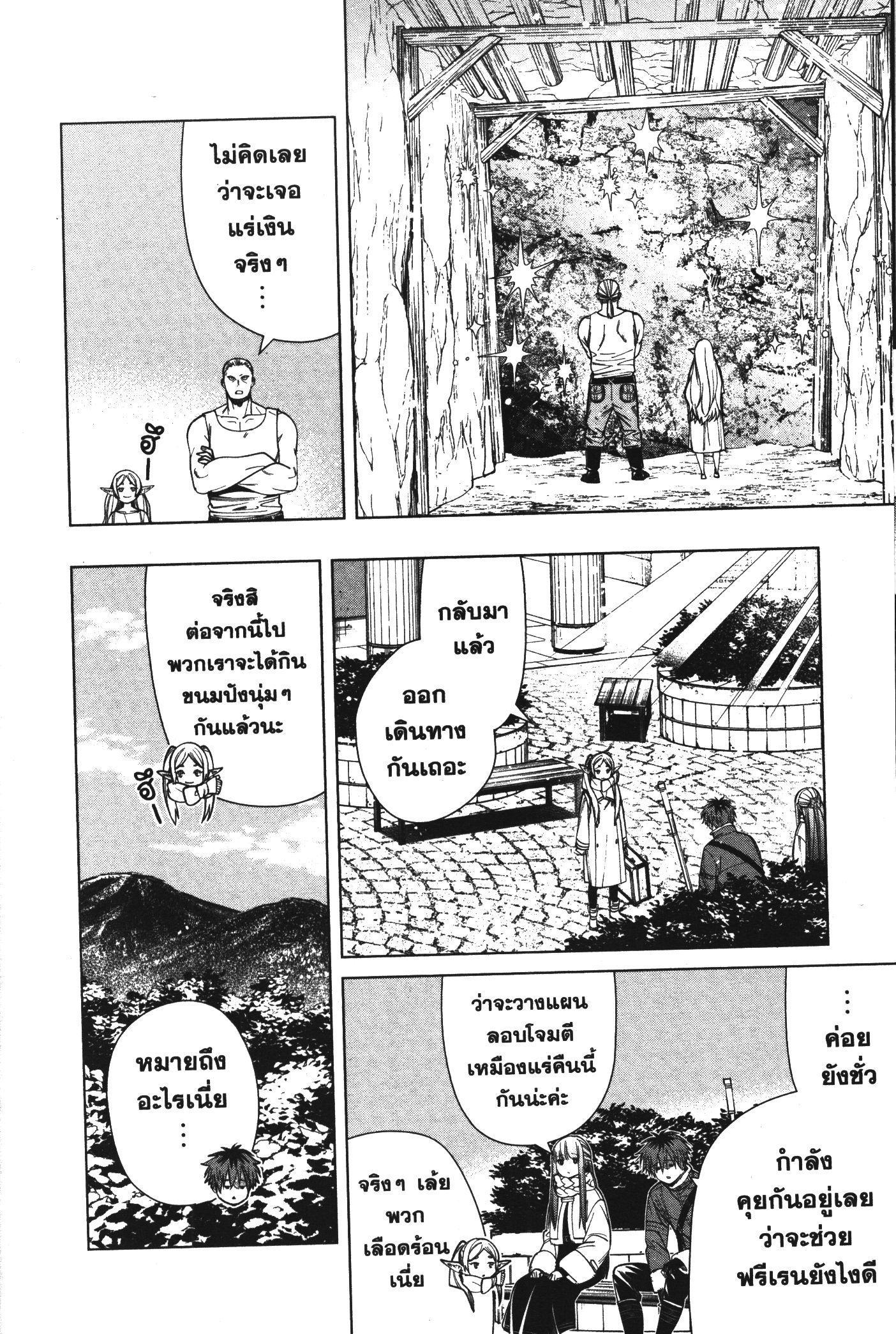 Sousou no Frieren – คําอธิษฐานในวันที่จากลา Chap 70 - Next Chap 71