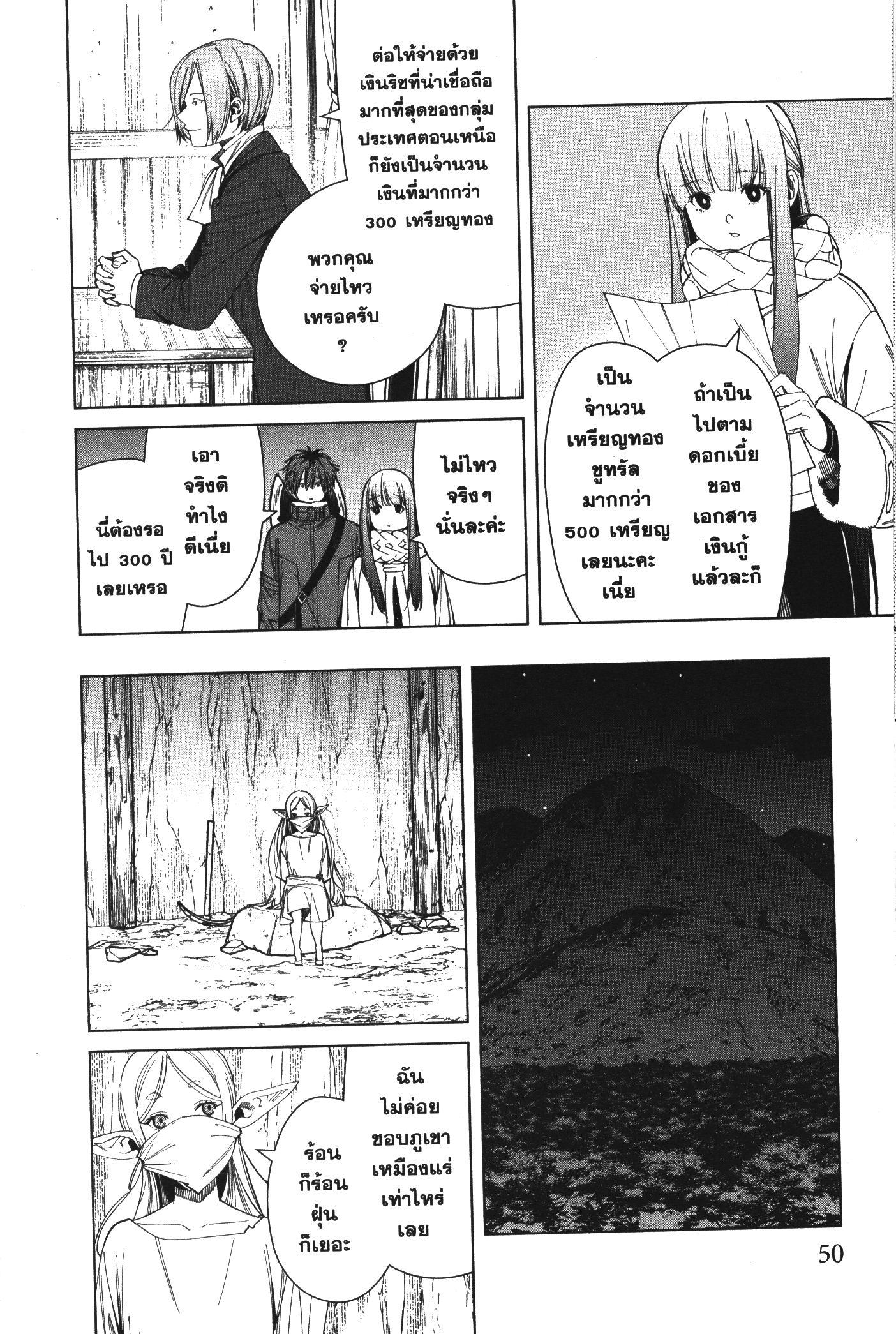 Sousou no Frieren – คําอธิษฐานในวันที่จากลา Chap 70 - Next Chap 71