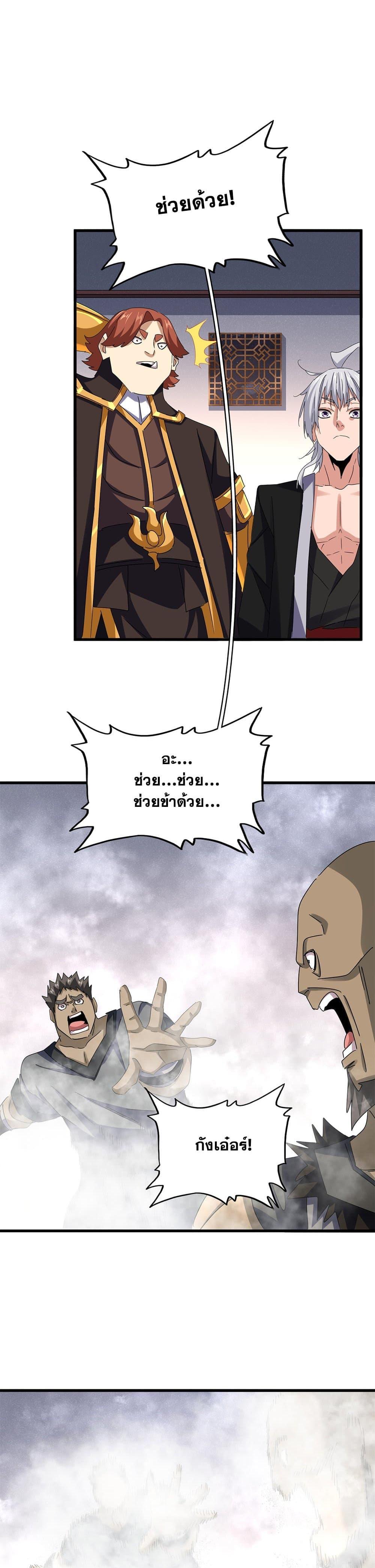 Magic Emperor Chap 639 - Next Chap 640