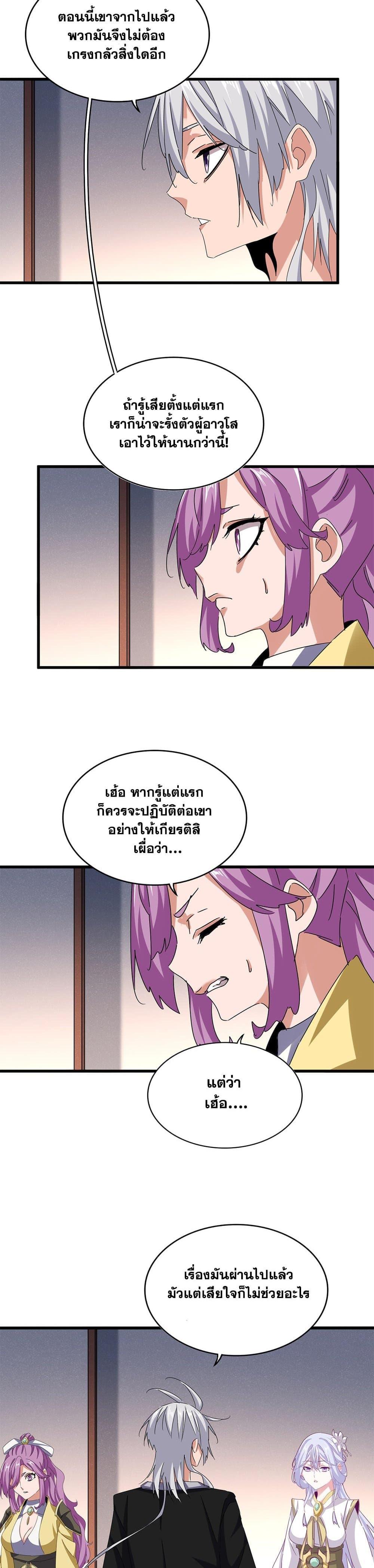 Magic Emperor Chap 639 - Next Chap 640