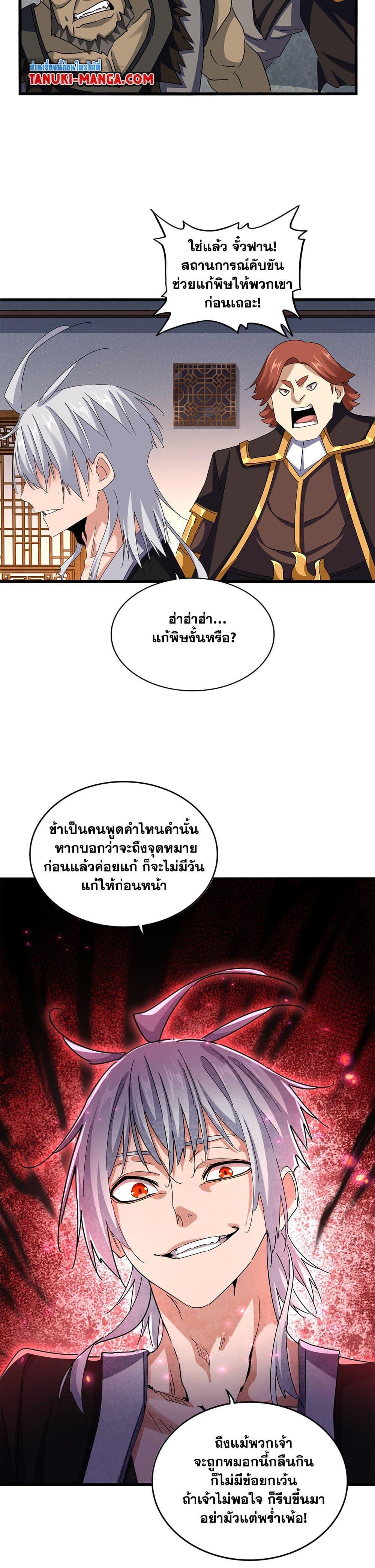 Magic Emperor Chap 639 - Next Chap 640