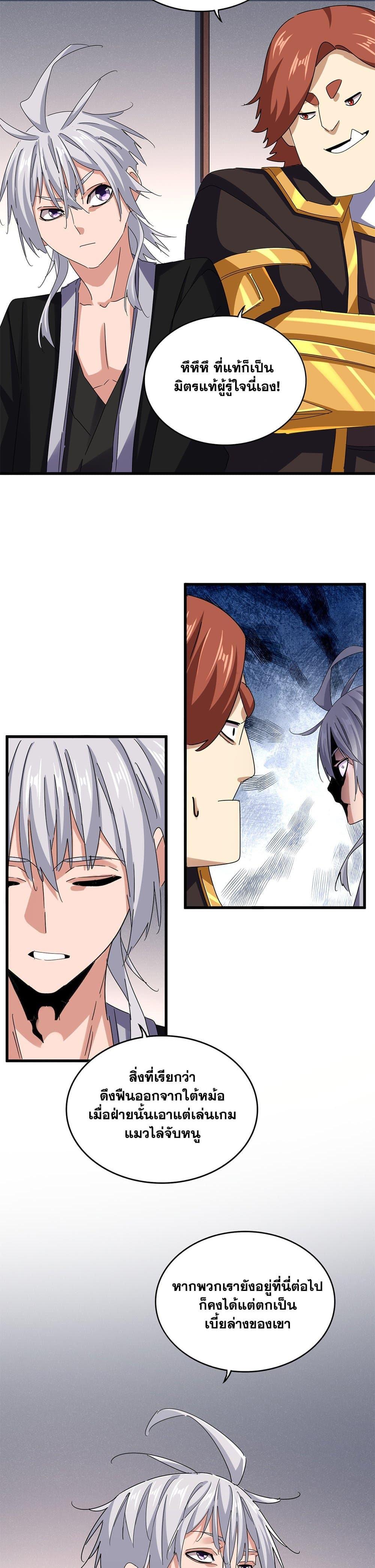 Magic Emperor Chap 639 - Next Chap 640