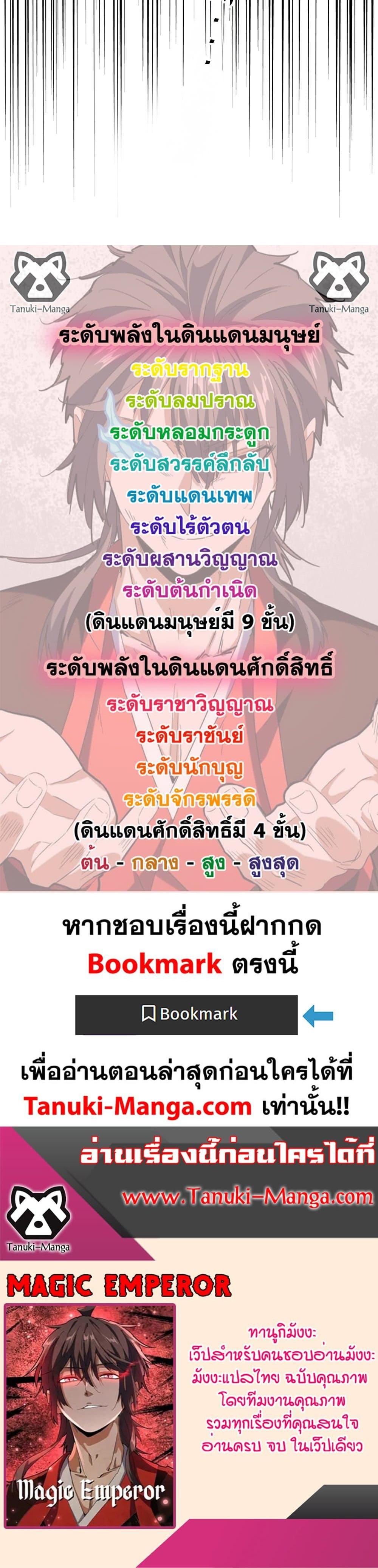 Magic Emperor Chap 639 - Next Chap 640