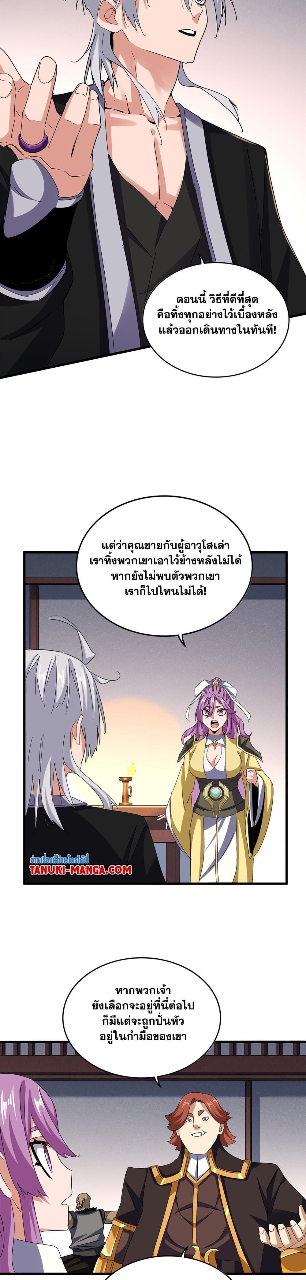 Magic Emperor Chap 639 - Next Chap 640