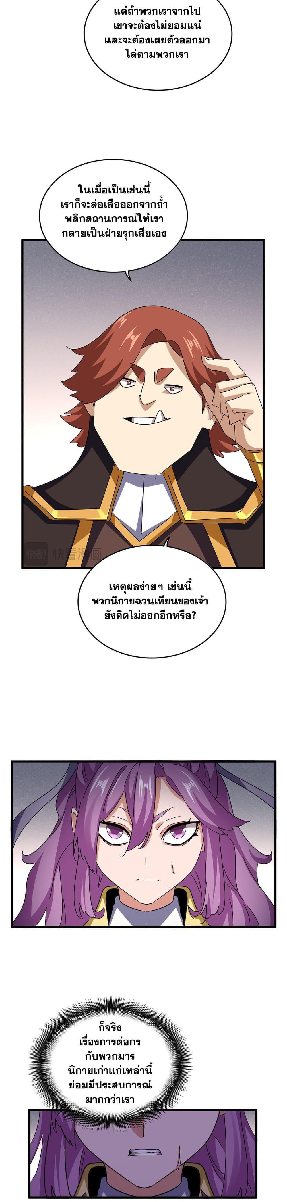 Magic Emperor Chap 639 - Next Chap 640