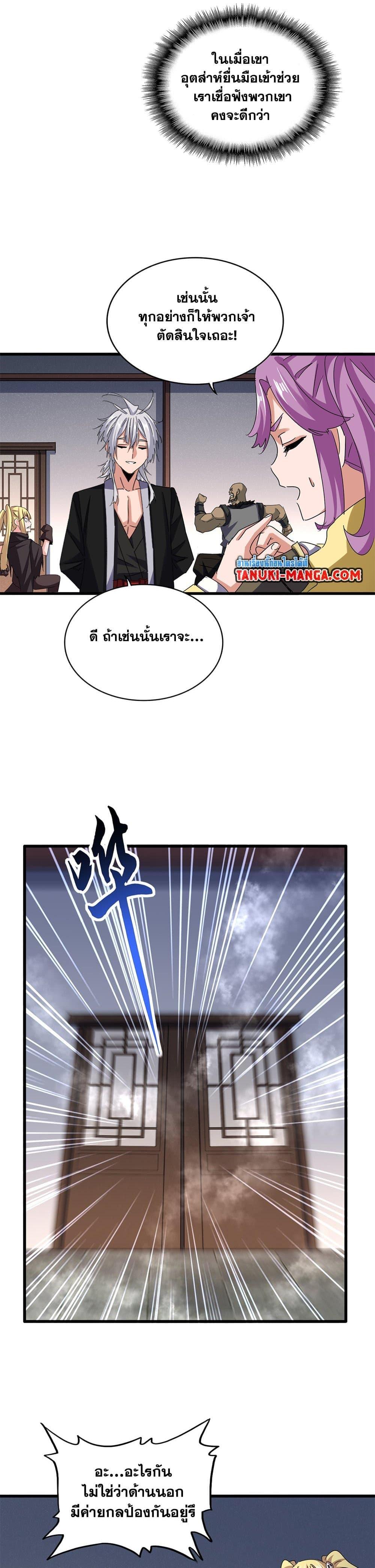 Magic Emperor Chap 639 - Next Chap 640