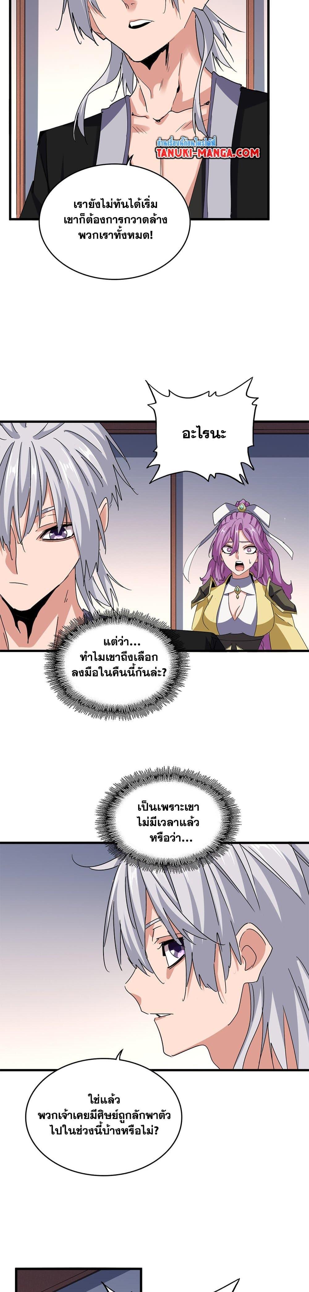 Magic Emperor Chap 639 - Next Chap 640