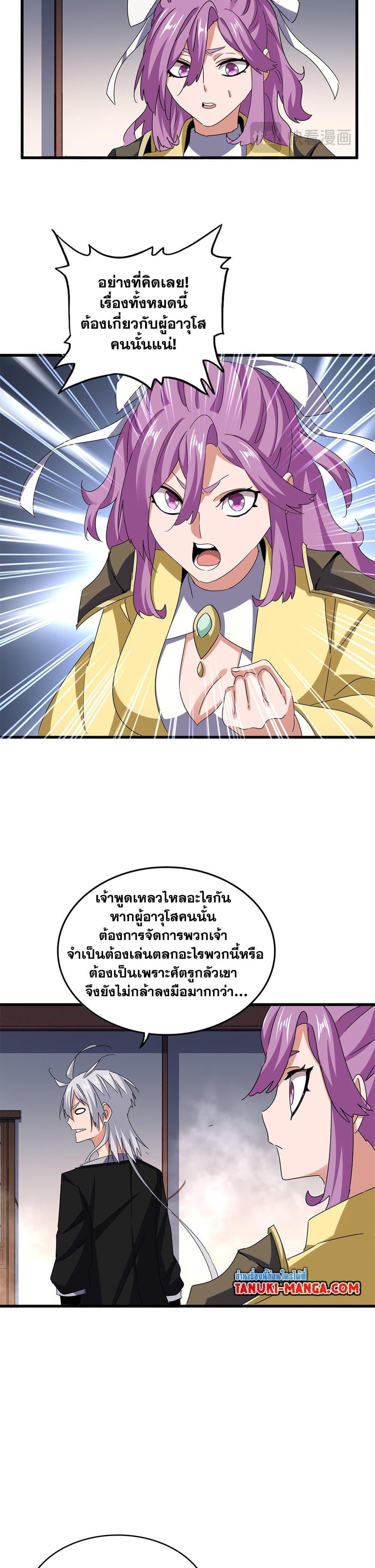 Magic Emperor Chap 639 - Next Chap 640