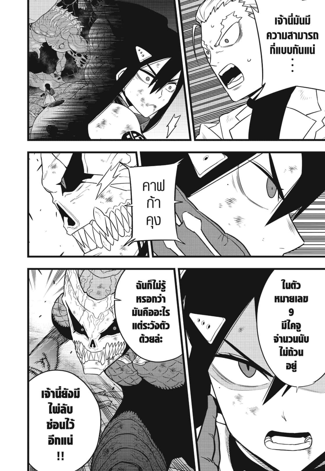 Kaiju No. 8 Chap 110 - Next Chap 111