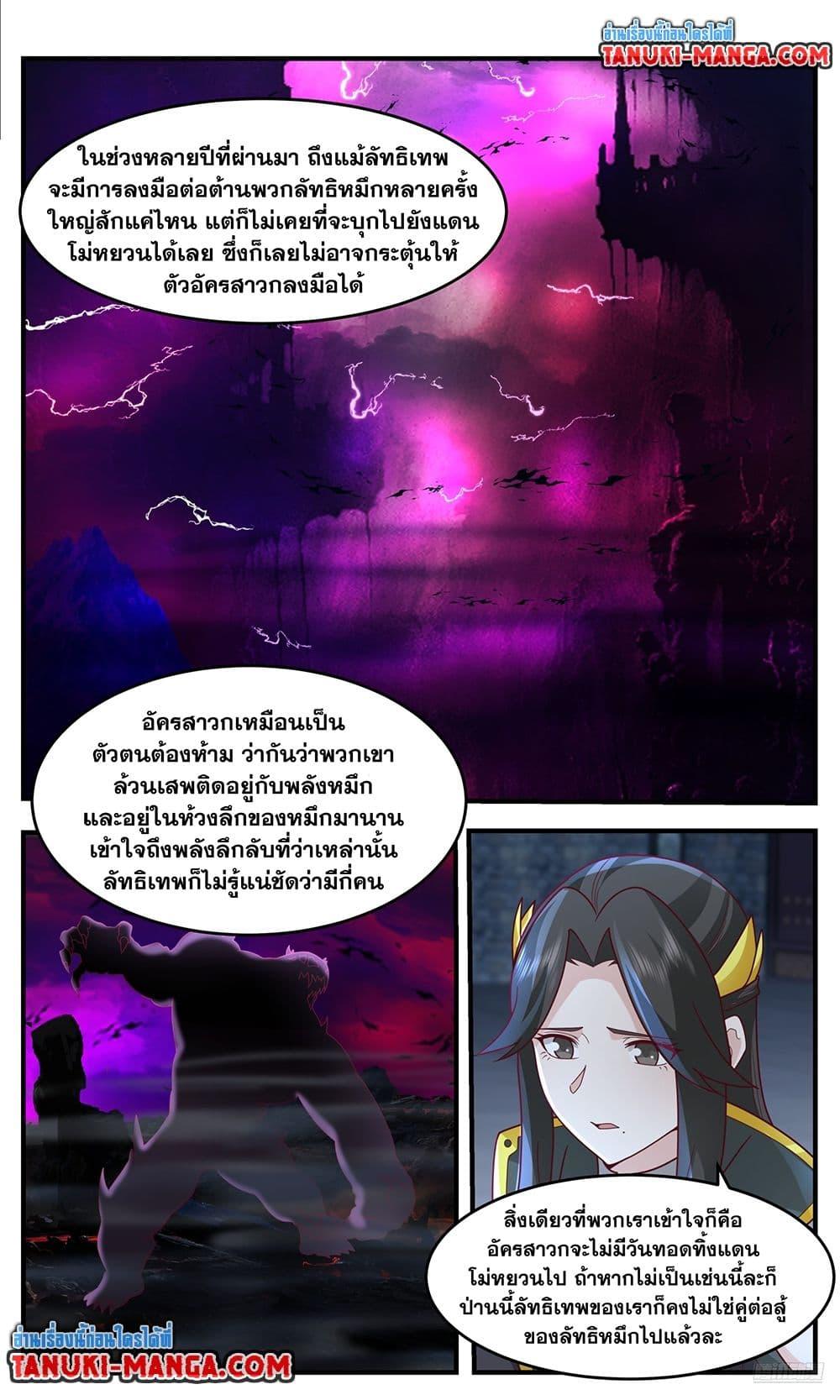 Martial Peak เทพยุทธ์เหนือโลก Chap 3755 - Next Chap 3756