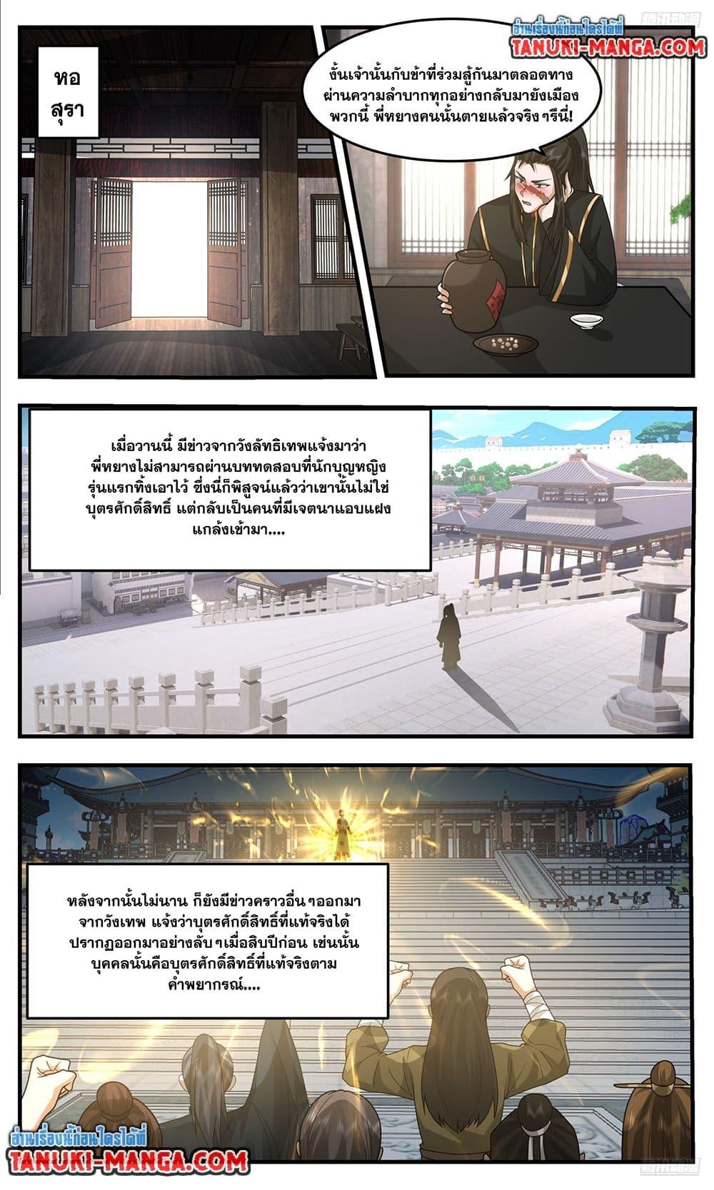 Martial Peak เทพยุทธ์เหนือโลก Chap 3755 - Next Chap 3756