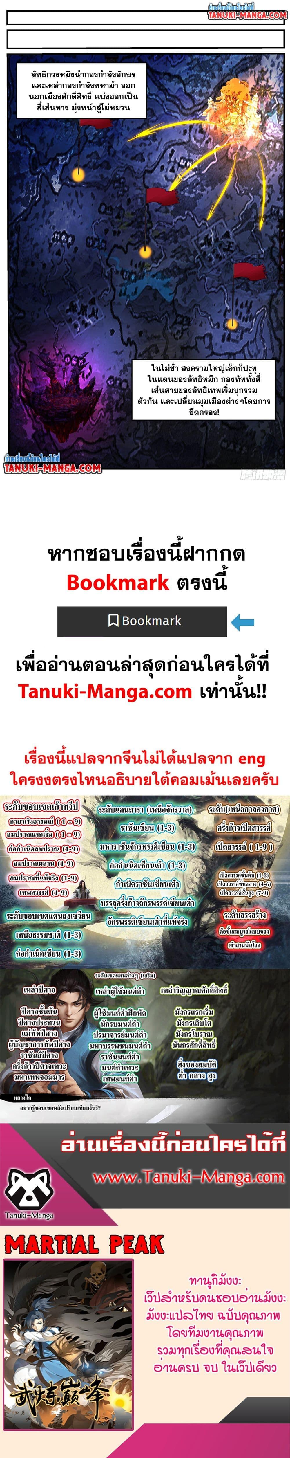 Martial Peak เทพยุทธ์เหนือโลก Chap 3755 - Next Chap 3756