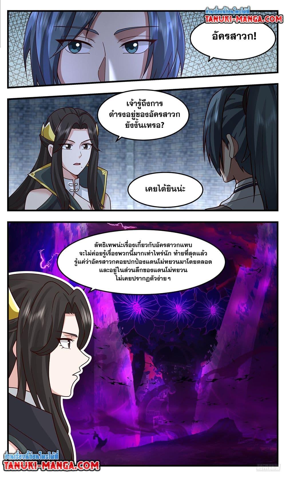 Martial Peak เทพยุทธ์เหนือโลก Chap 3755 - Next Chap 3756
