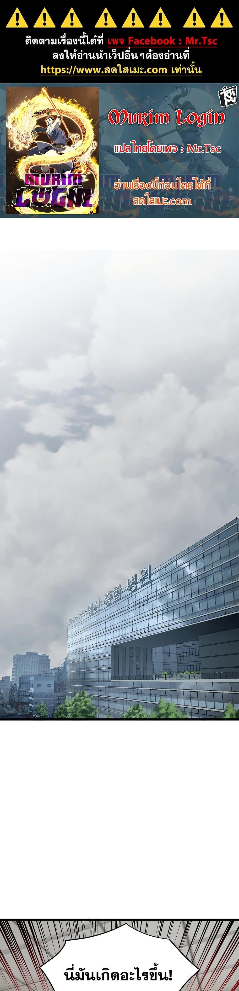 Murim Login Chap 188 - Next Chap 189