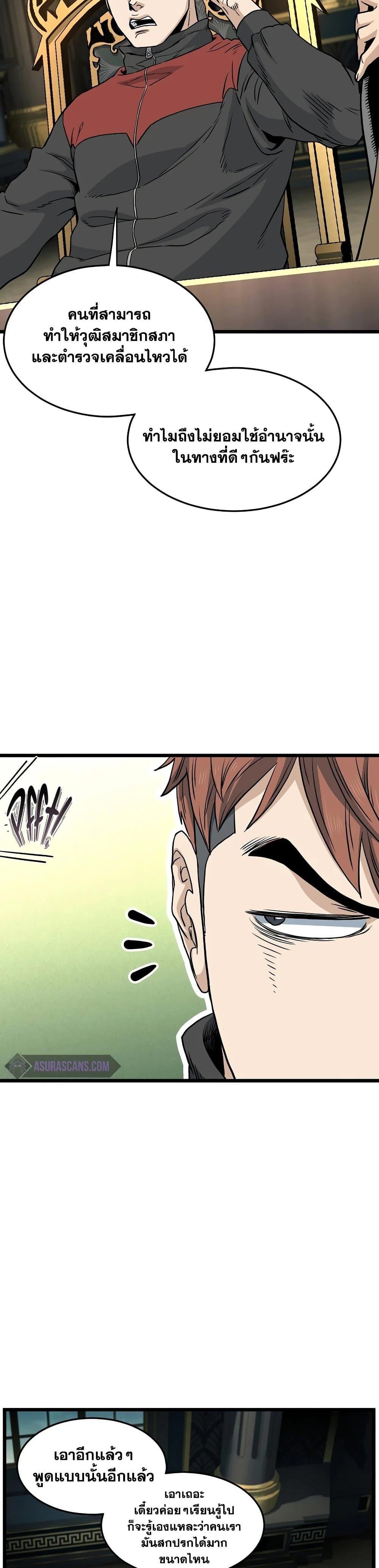 Murim Login Chap 188 - Next Chap 189