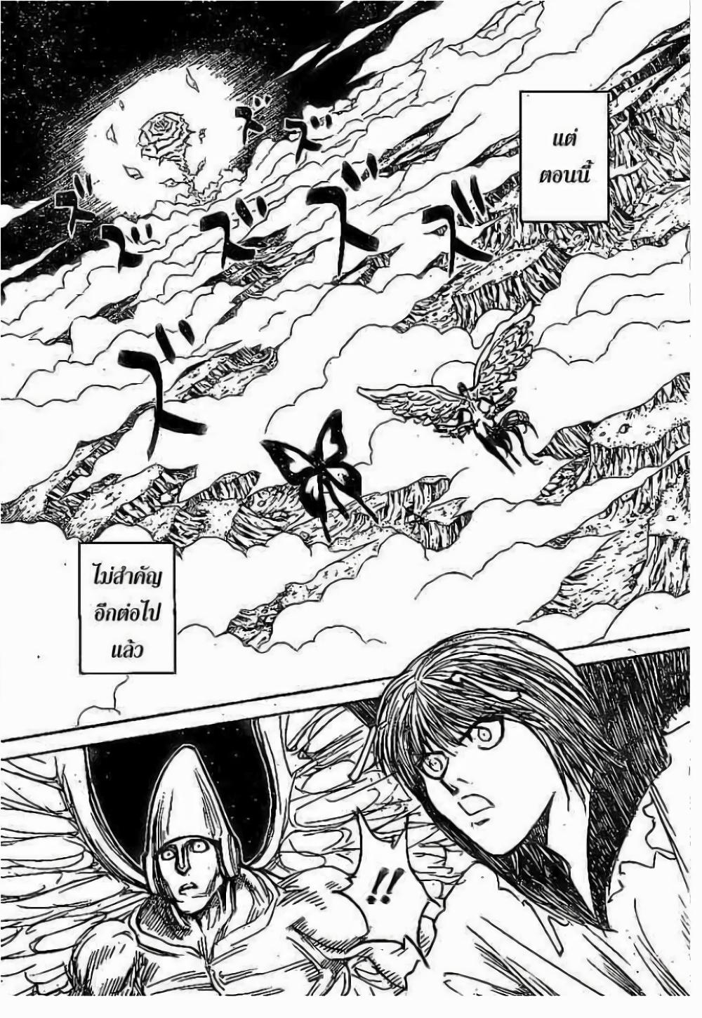 Hunter X Hunter Chap 298 - Next Chap 299