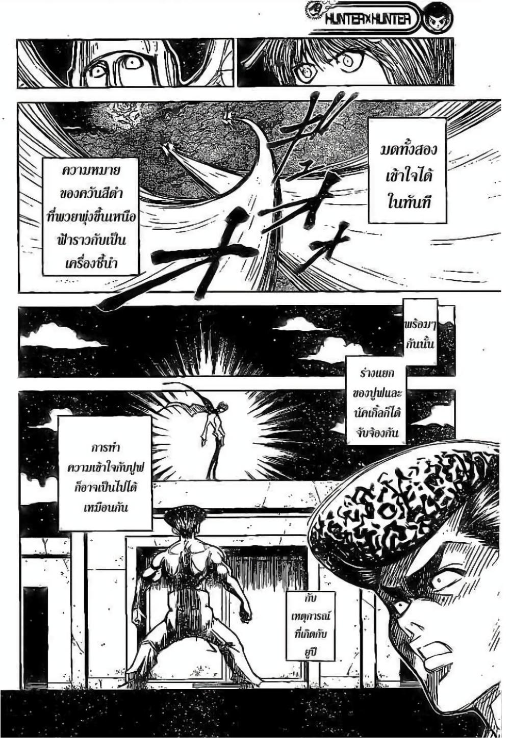 Hunter X Hunter Chap 298 - Next Chap 299
