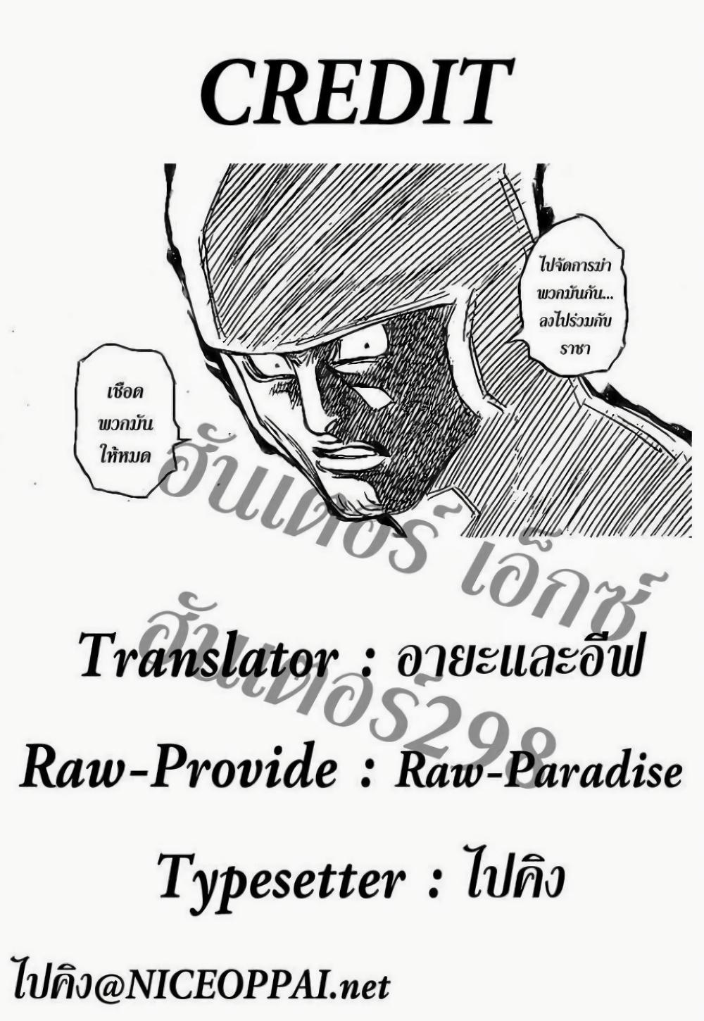 Hunter X Hunter Chap 298 - Next Chap 299