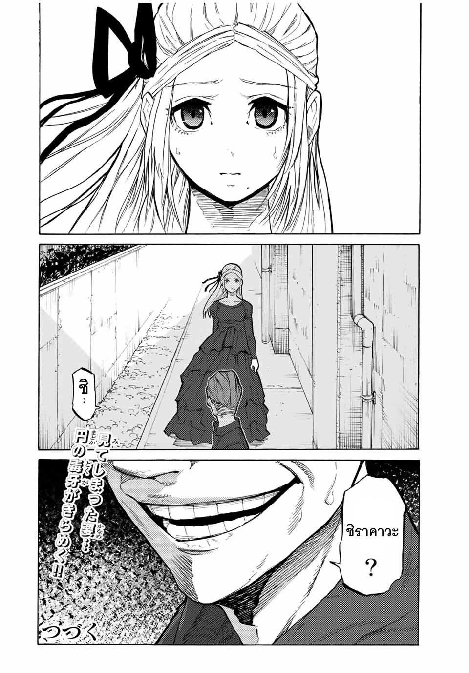 Juujika no Rokunin Chap 28 - Next Chap 29