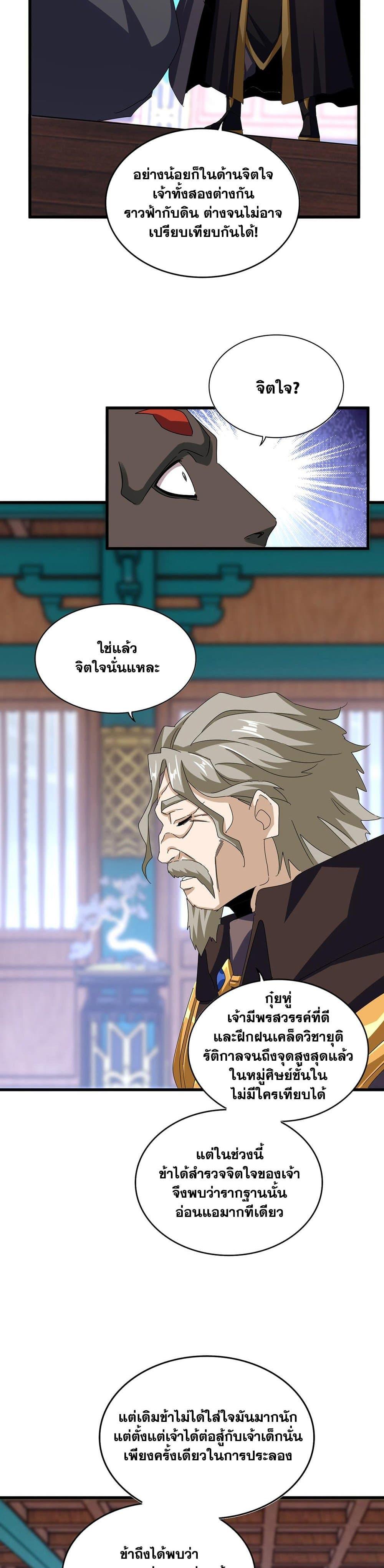 Magic Emperor Chap 591 - Next Chap 592