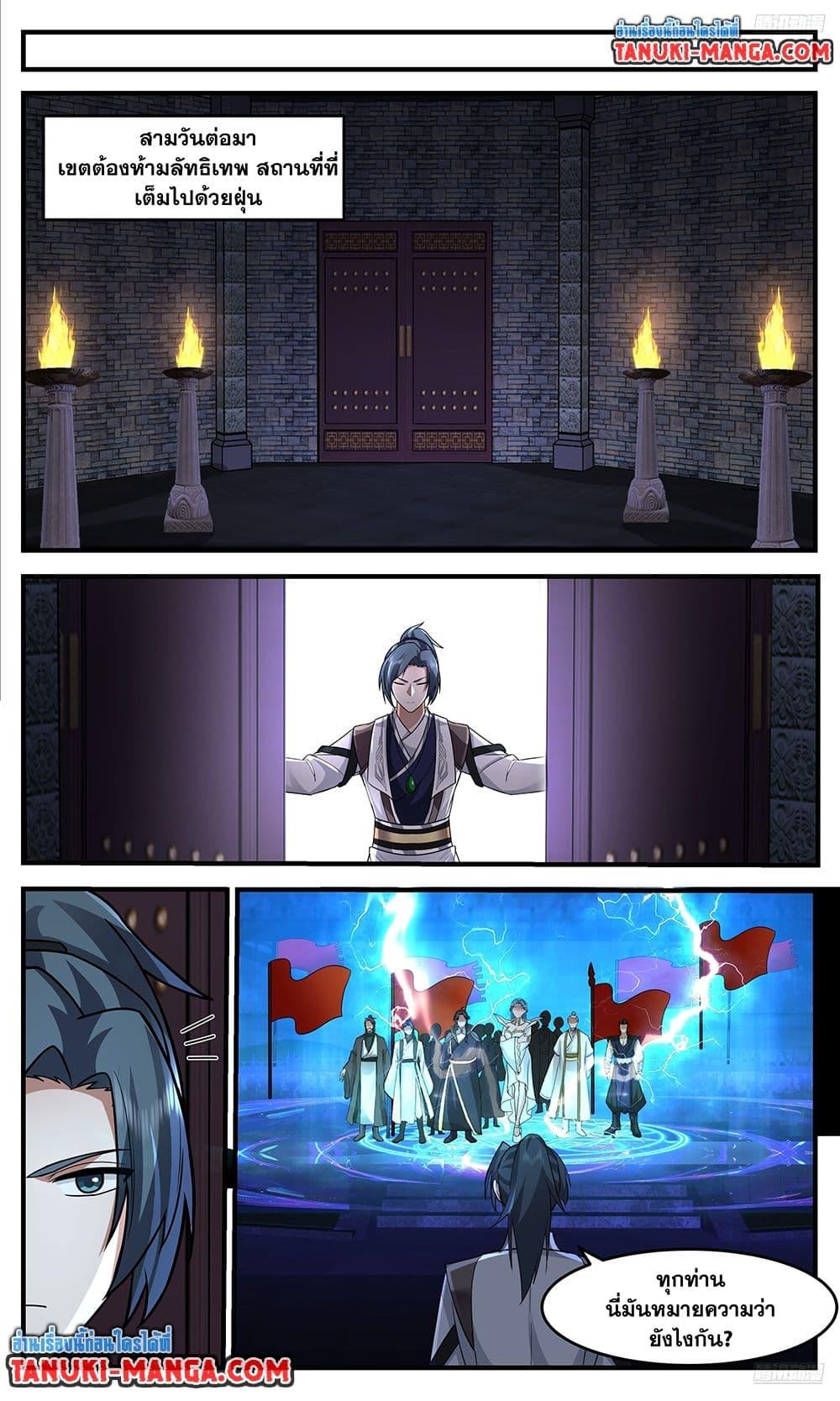 Martial Peak เทพยุทธ์เหนือโลก Chap 3753 - Next Chap 3754