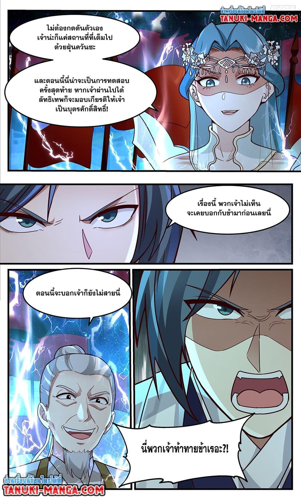 Martial Peak เทพยุทธ์เหนือโลก Chap 3753 - Next Chap 3754