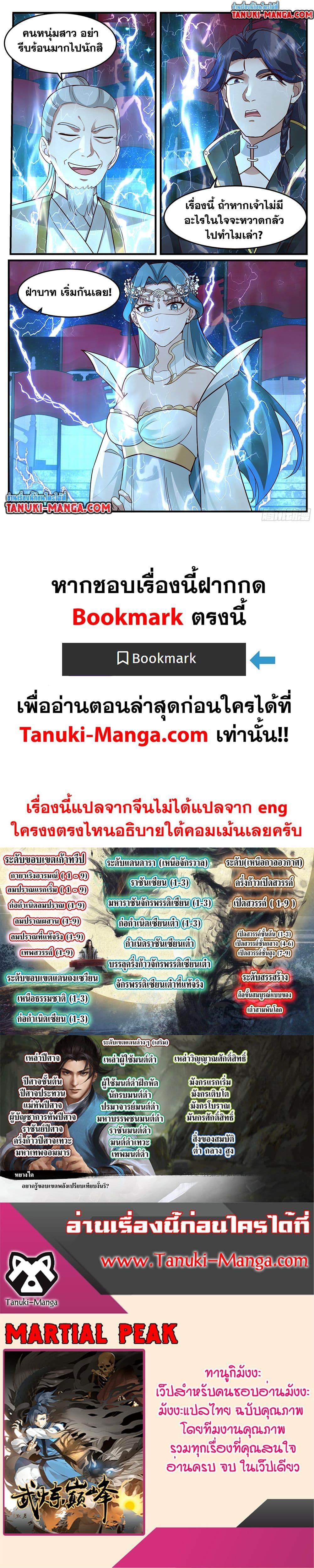 Martial Peak เทพยุทธ์เหนือโลก Chap 3753 - Next Chap 3754