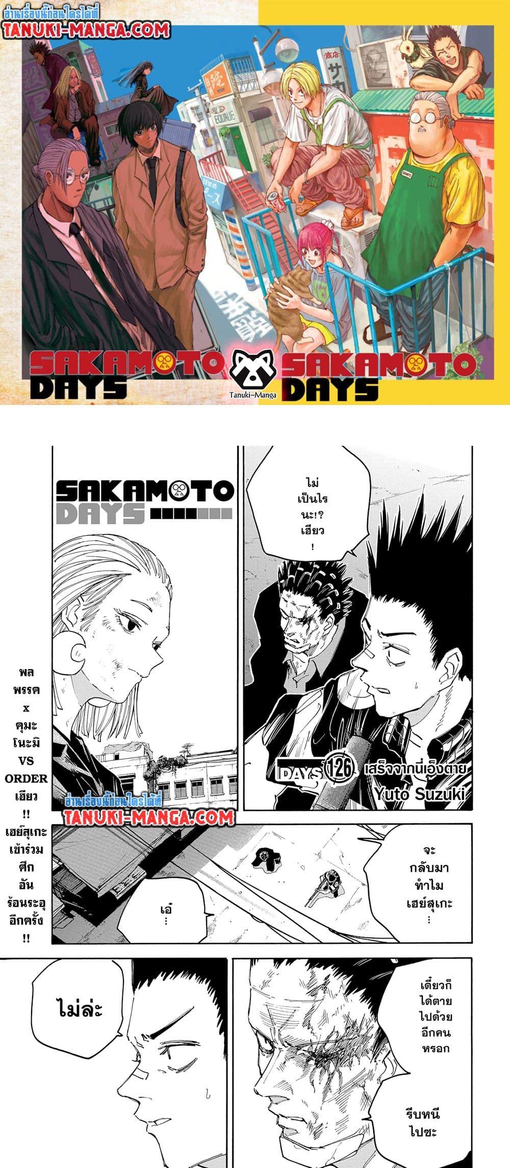 Sakamoto Days Chap 126 - Next Chap 127