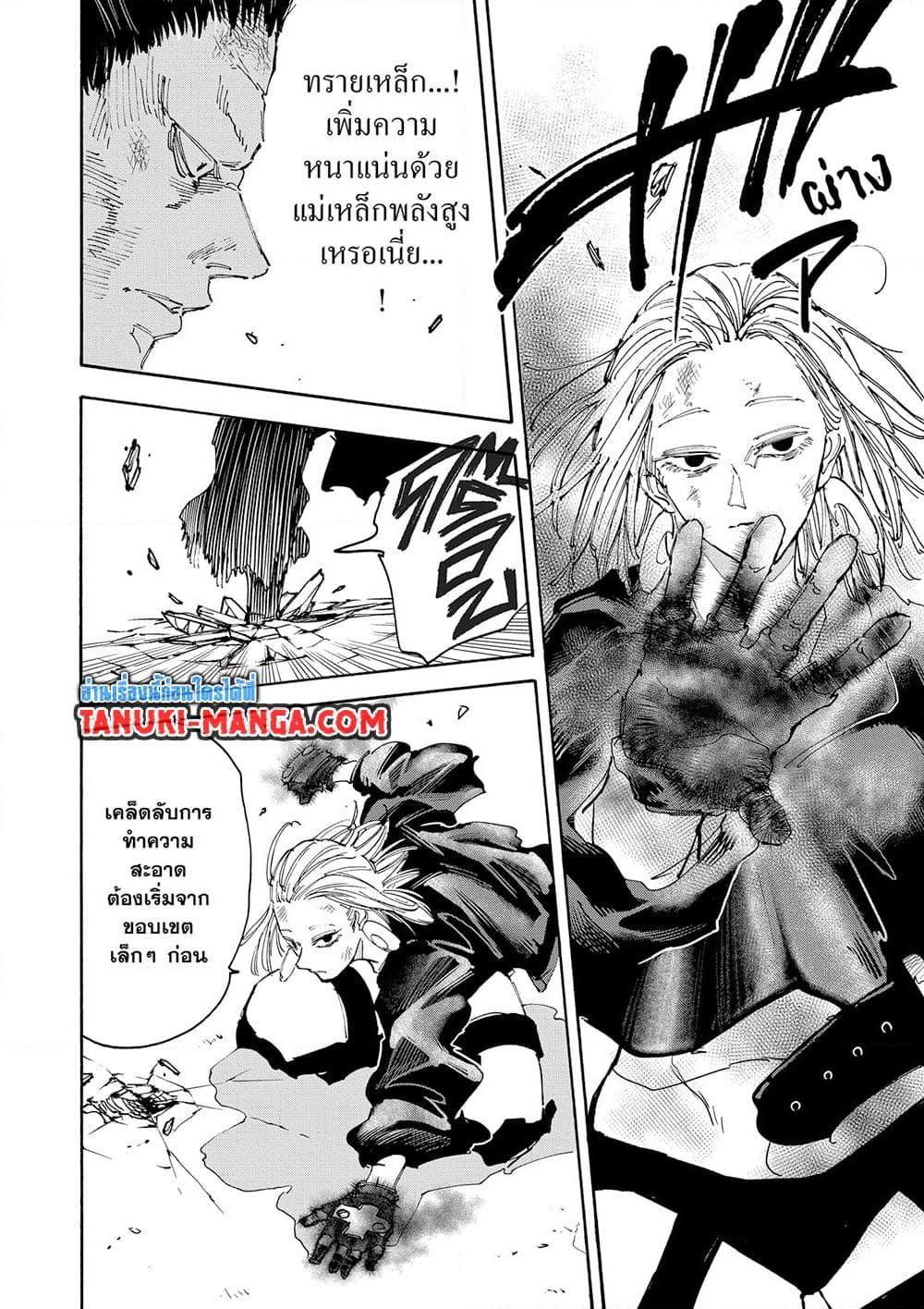 Sakamoto Days Chap 126 - Next Chap 127