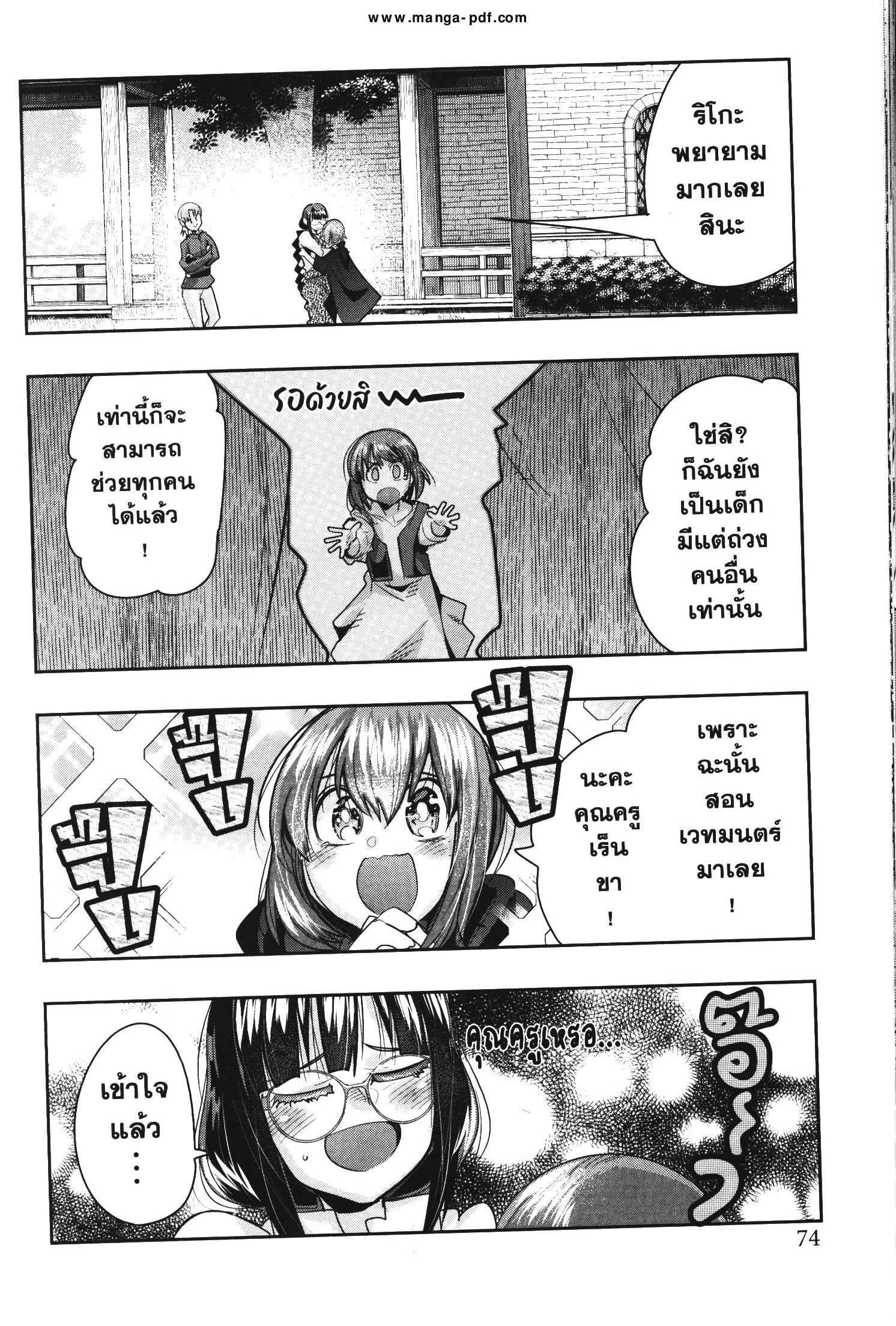 Yoku Wakaranai Keredo Isekai ni Tensei Shiteita You Desu Chap 40 - Next Chap 41