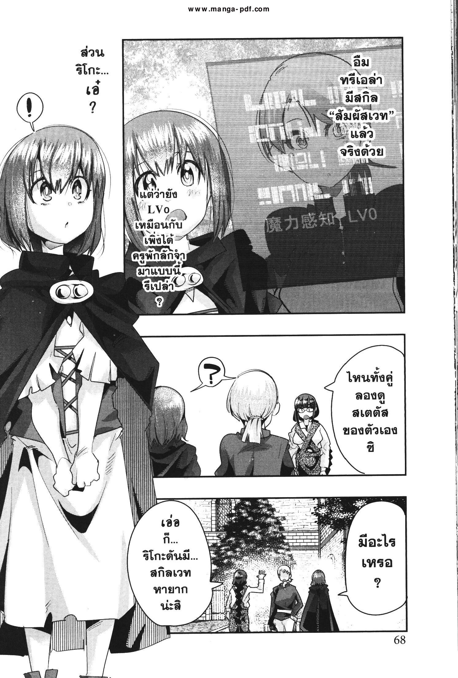 Yoku Wakaranai Keredo Isekai ni Tensei Shiteita You Desu Chap 40 - Next Chap 41