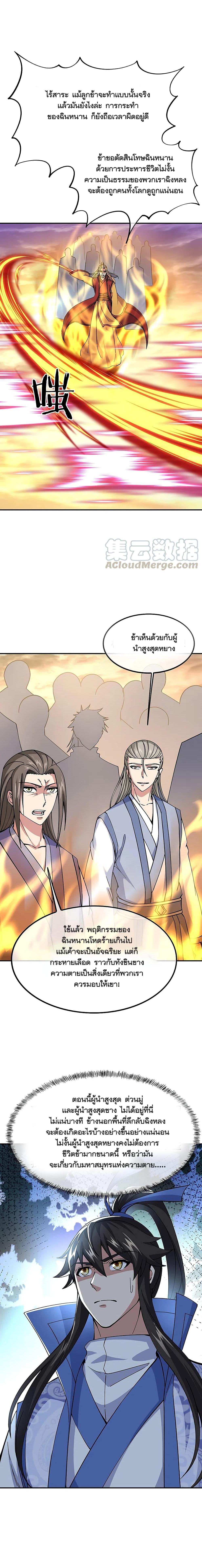 Peerless Battle Spirit Chap 304 - Next Chap 305