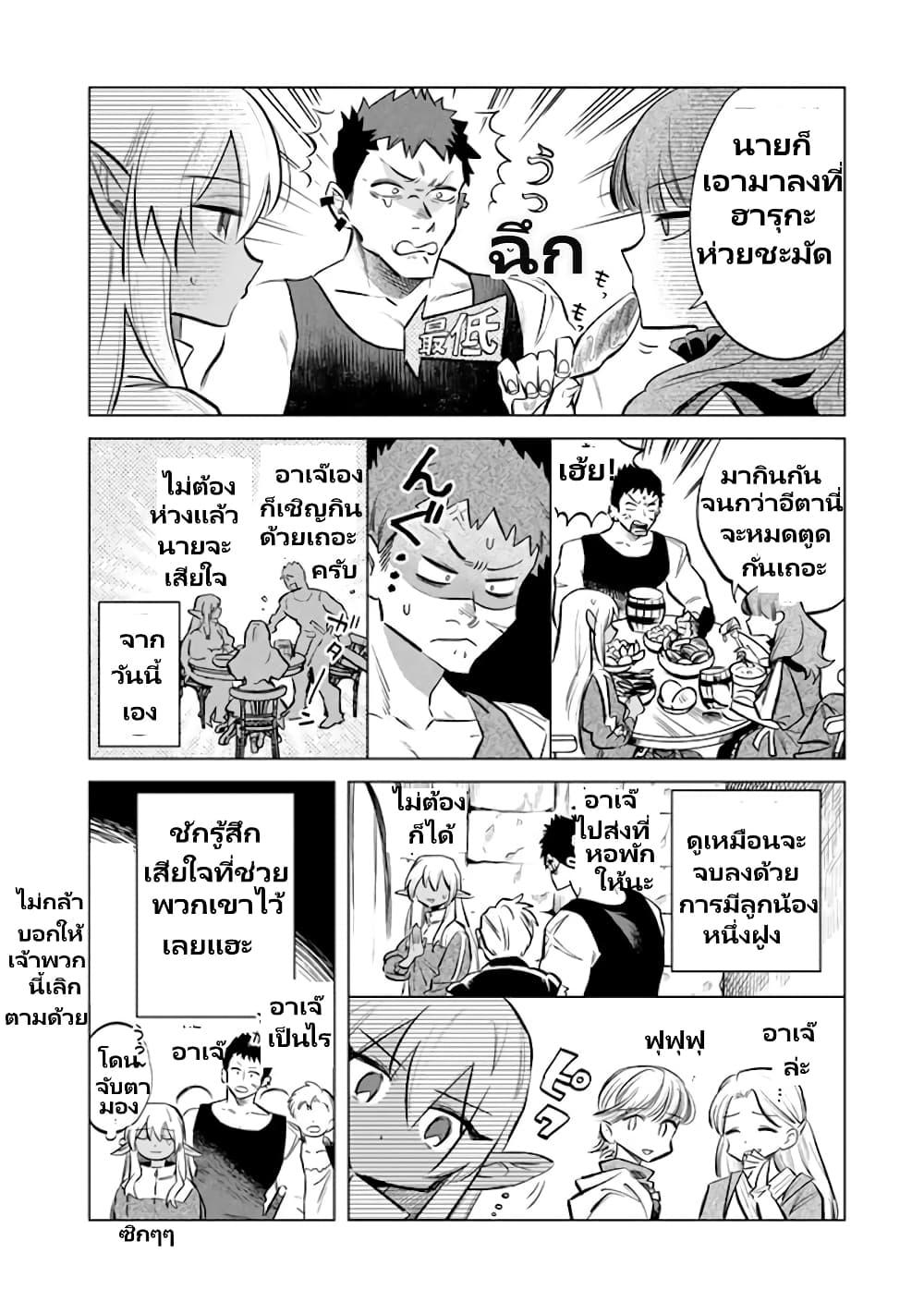 Watashi no Kokoro wa Oji-san de Aru Chap 5 - Next Chap 6