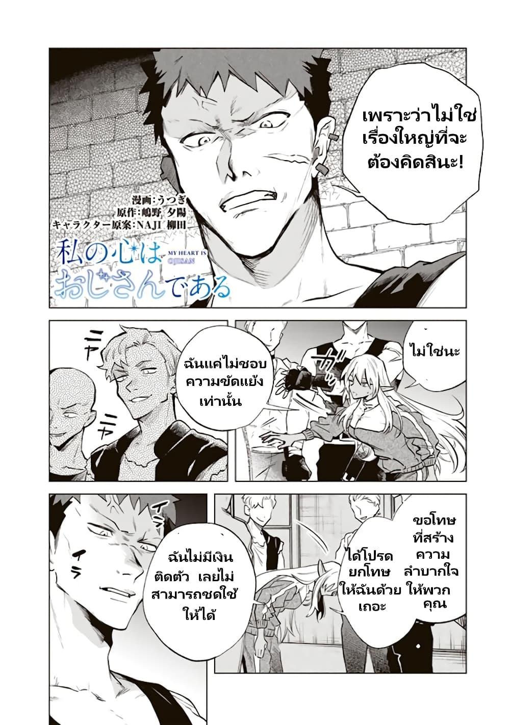 Watashi no Kokoro wa Oji-san de Aru Chap 5 - Next Chap 6