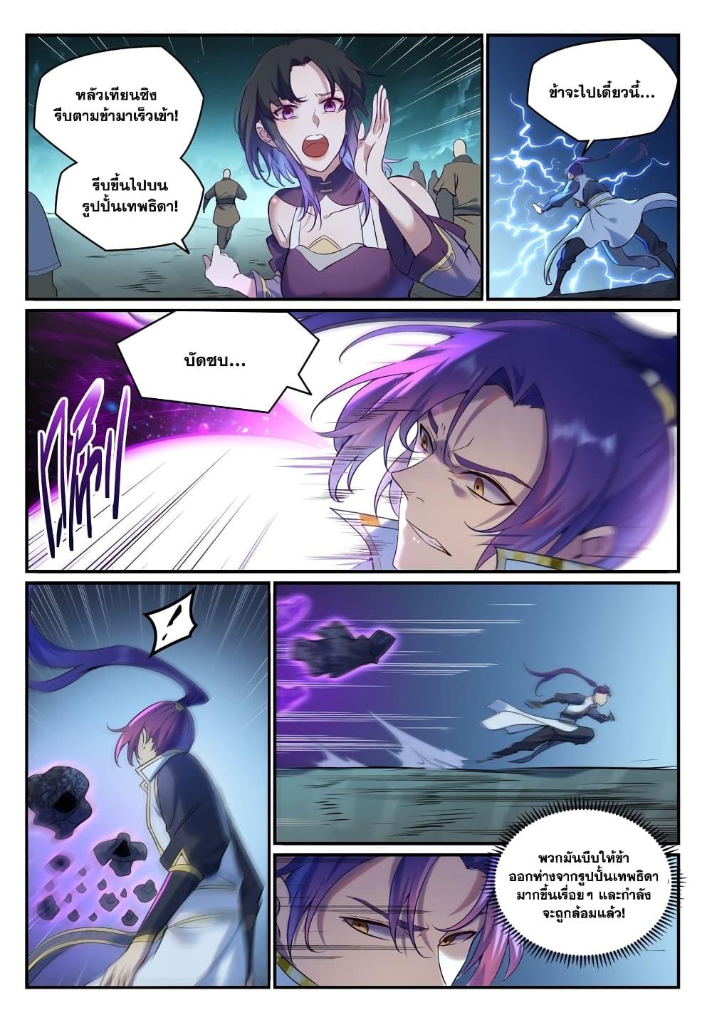 Bailian Chengshen Chap 908 - Next Chap 909
