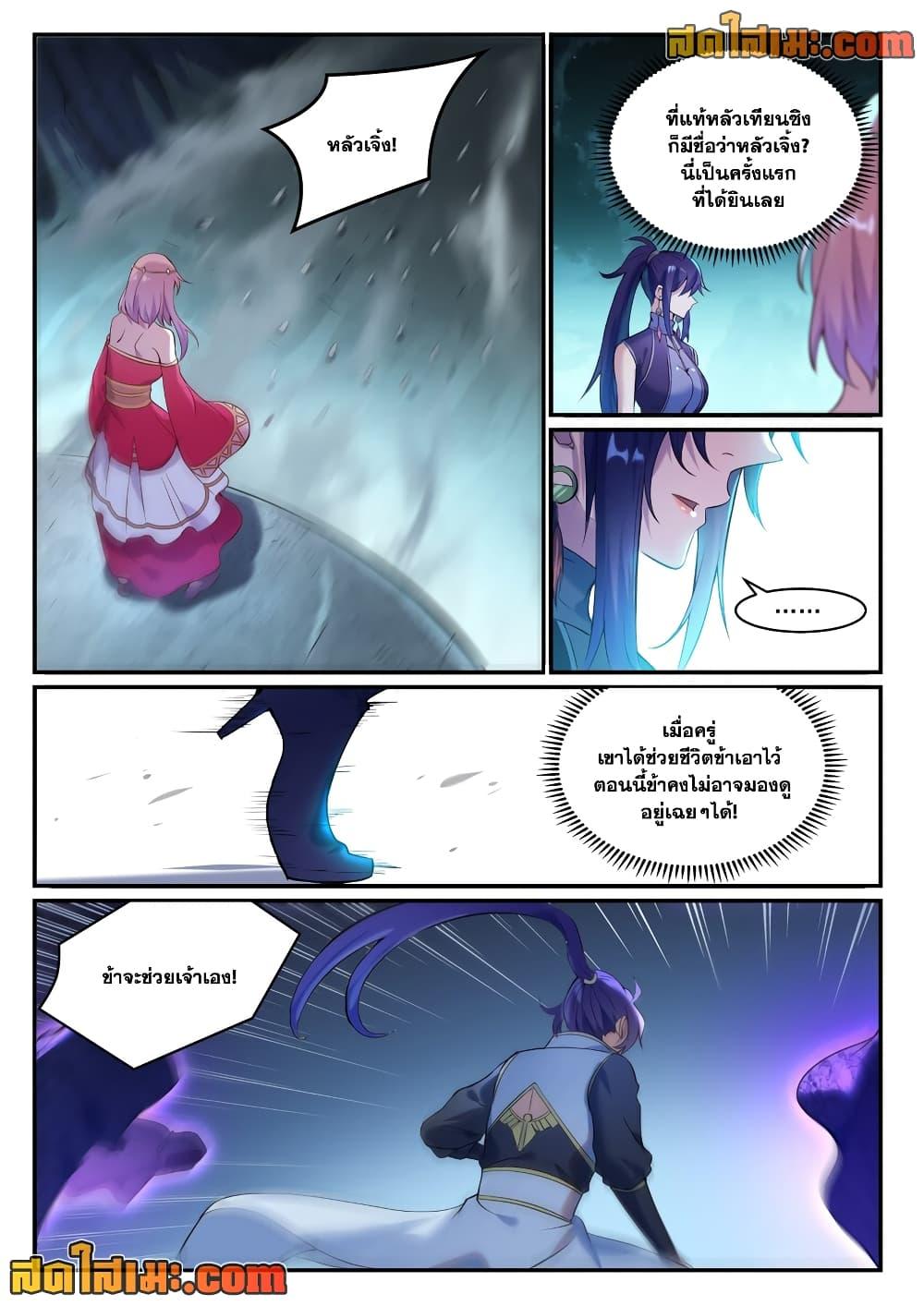 Bailian Chengshen  Chap 908 - Next Chap 909