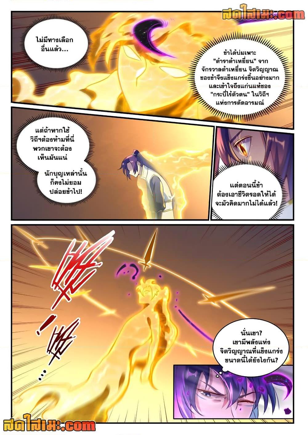 Bailian Chengshen Chap 908 - Next Chap 909