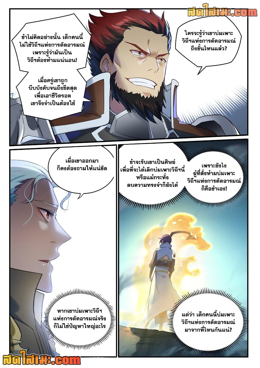 Bailian Chengshen Chap 908 - Next Chap 909