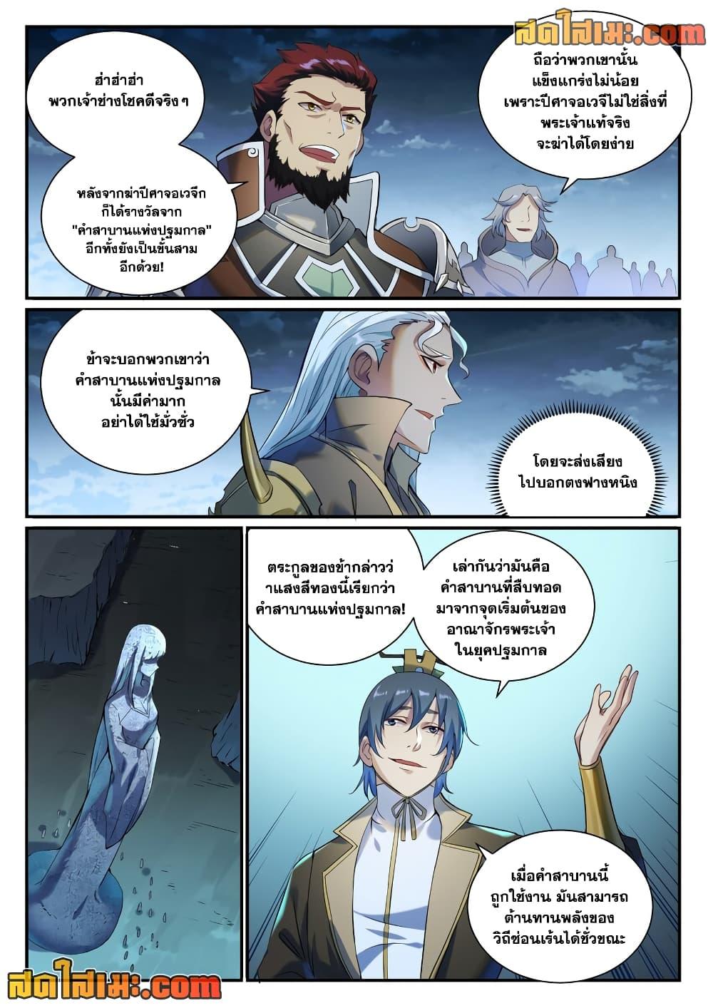 Bailian Chengshen Chap 908 - Next Chap 909