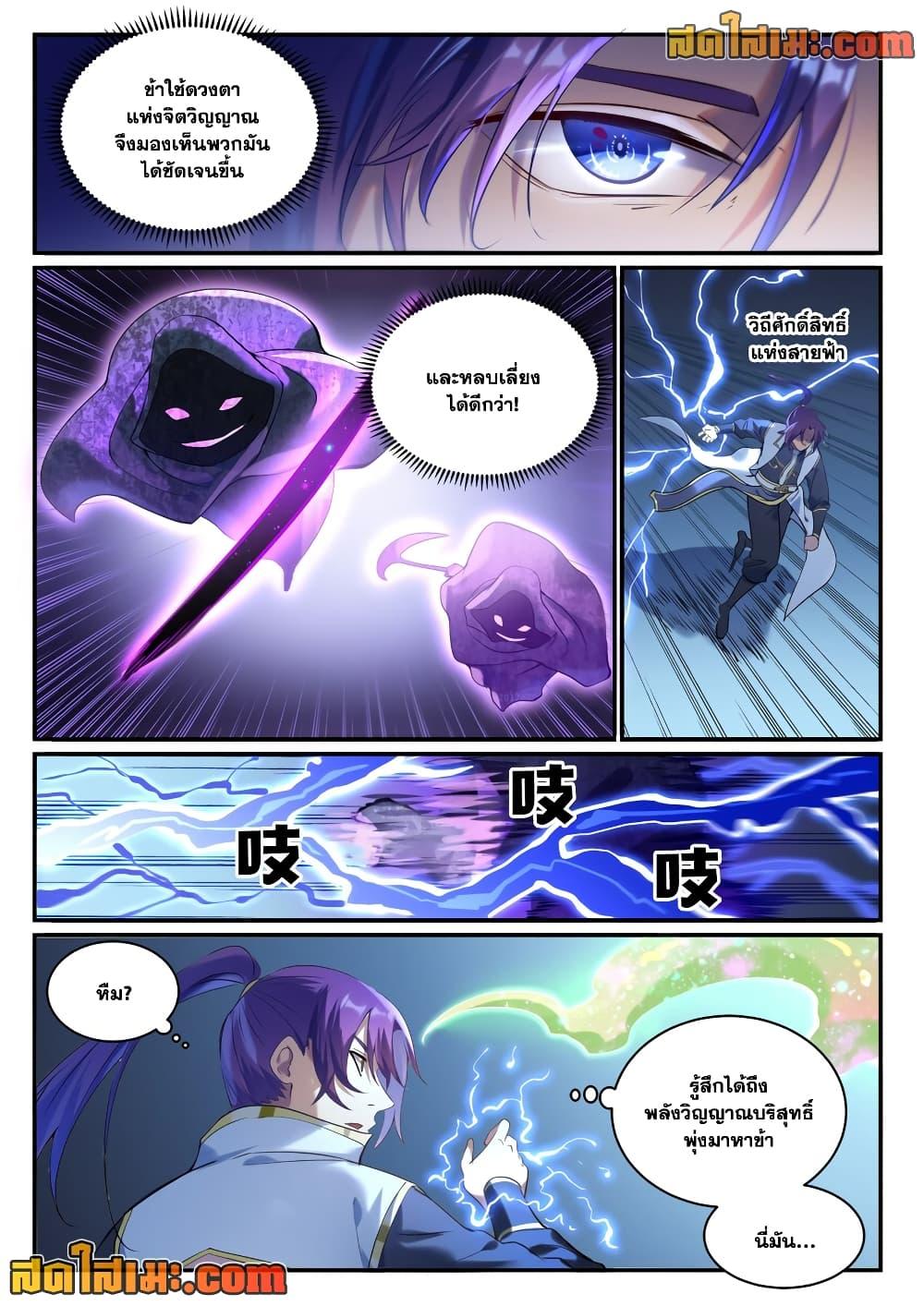 Bailian Chengshen Chap 908 - Next Chap 909