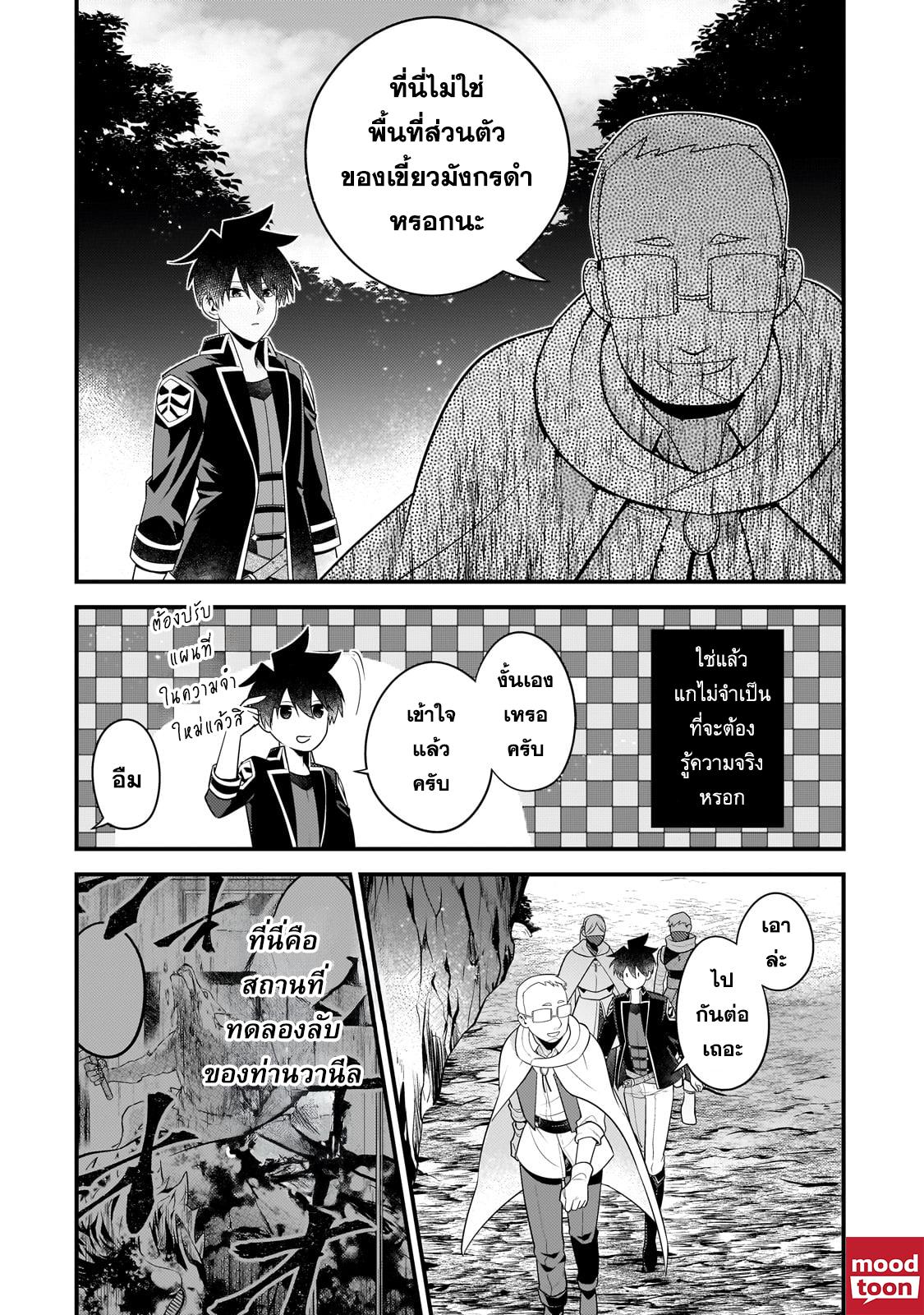 Mukiryoku Neet na Moto Shindou, Boukensha ni naru อดีตเด็กเทพนีทไร้กะจิตกะใจ จะขอไปเป็นนักผจญภัย Chap 36 - Next Chap 37
