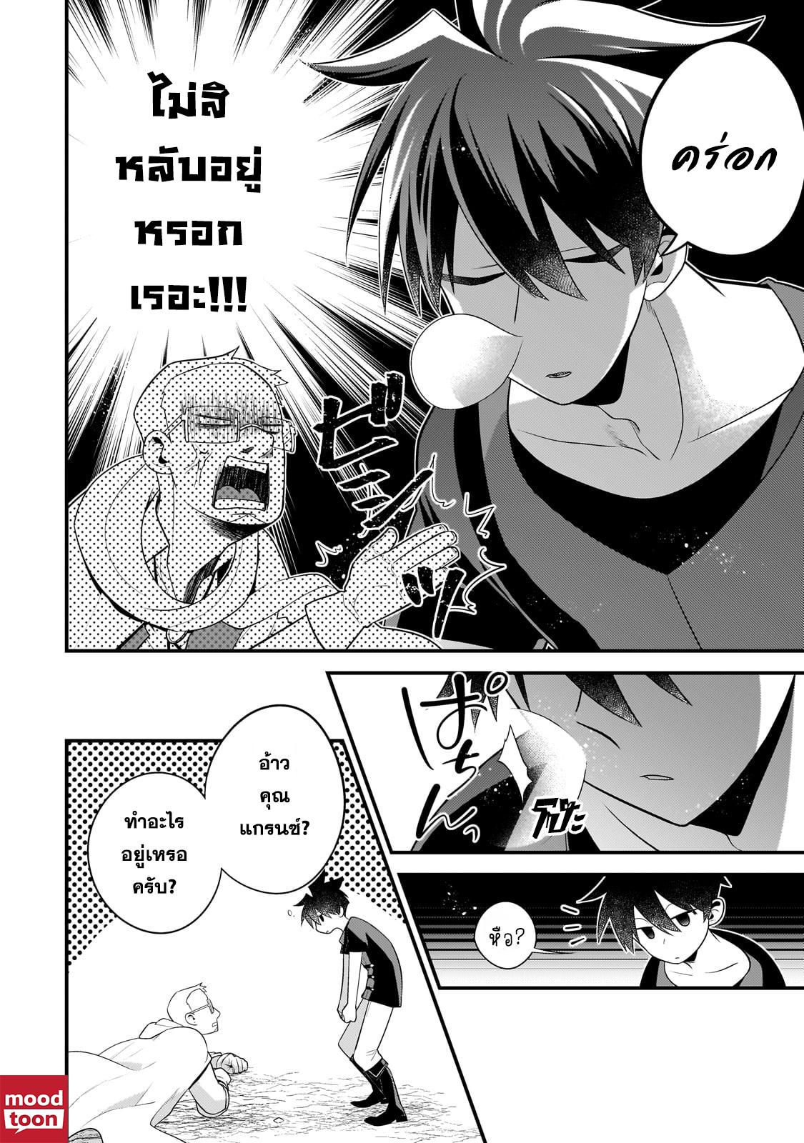 Mukiryoku Neet na Moto Shindou, Boukensha ni naru อดีตเด็กเทพนีทไร้กะจิตกะใจ จะขอไปเป็นนักผจญภัย Chap 36 - Next Chap 37