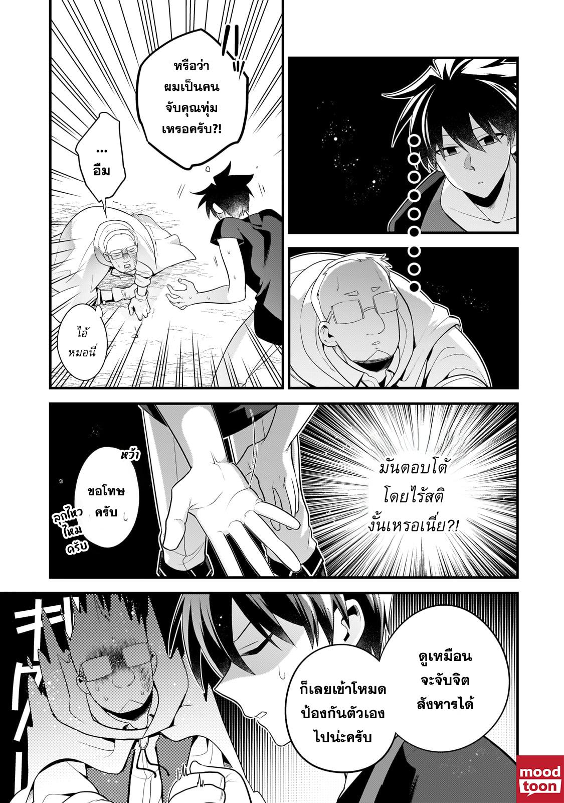 Mukiryoku Neet na Moto Shindou, Boukensha ni naru อดีตเด็กเทพนีทไร้กะจิตกะใจ จะขอไปเป็นนักผจญภัย Chap 36 - Next Chap 37