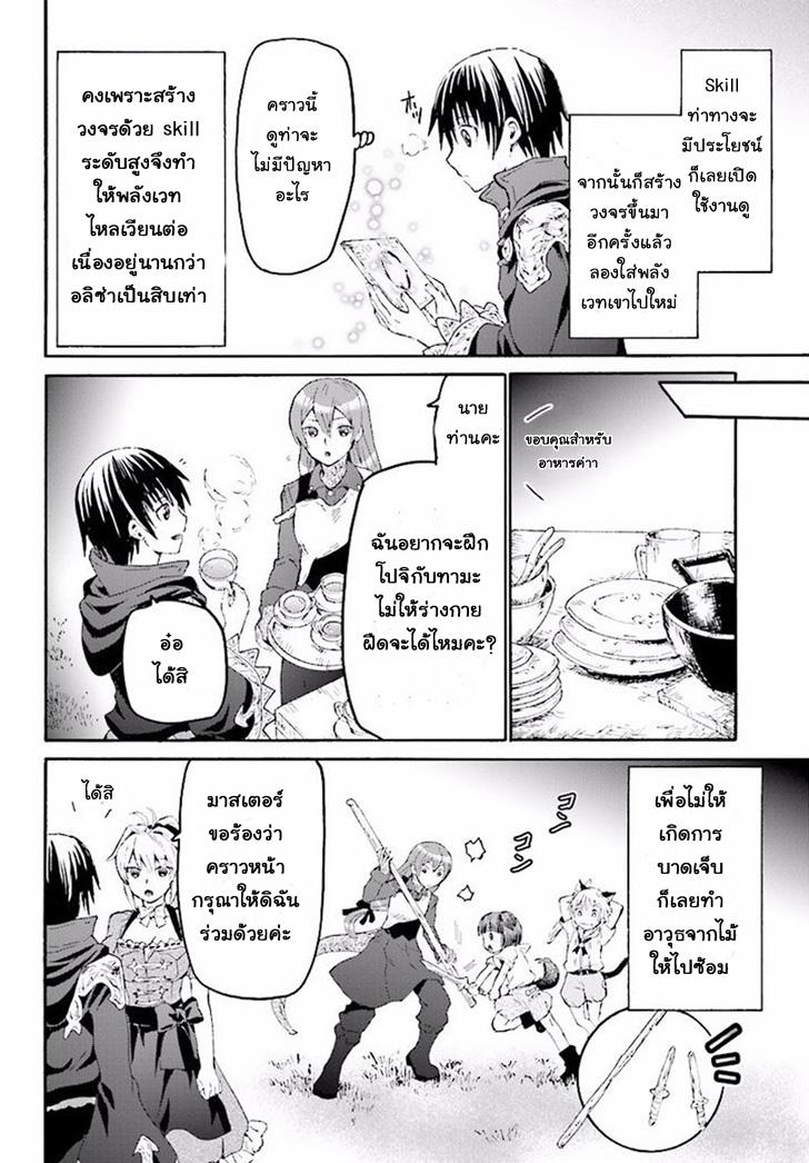 Death March kara Hajimaru Isekai Kyousoukyoku Chap 32 - Next Chap 33