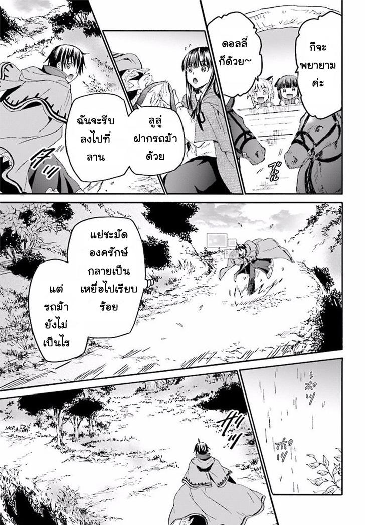 Death March kara Hajimaru Isekai Kyousoukyoku Chap 32 - Next Chap 33