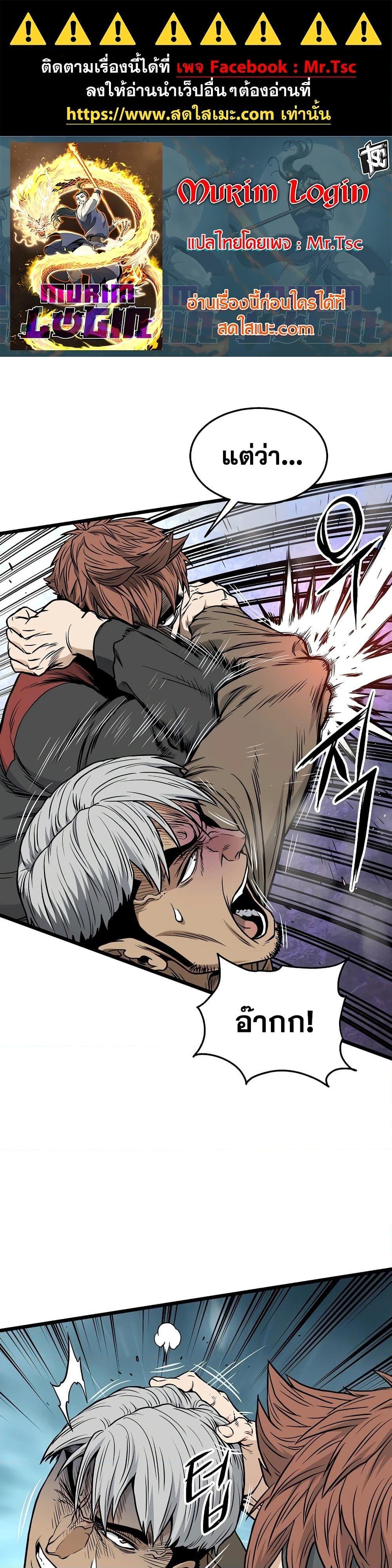 Murim Login Chap 193 - Next Chap 194