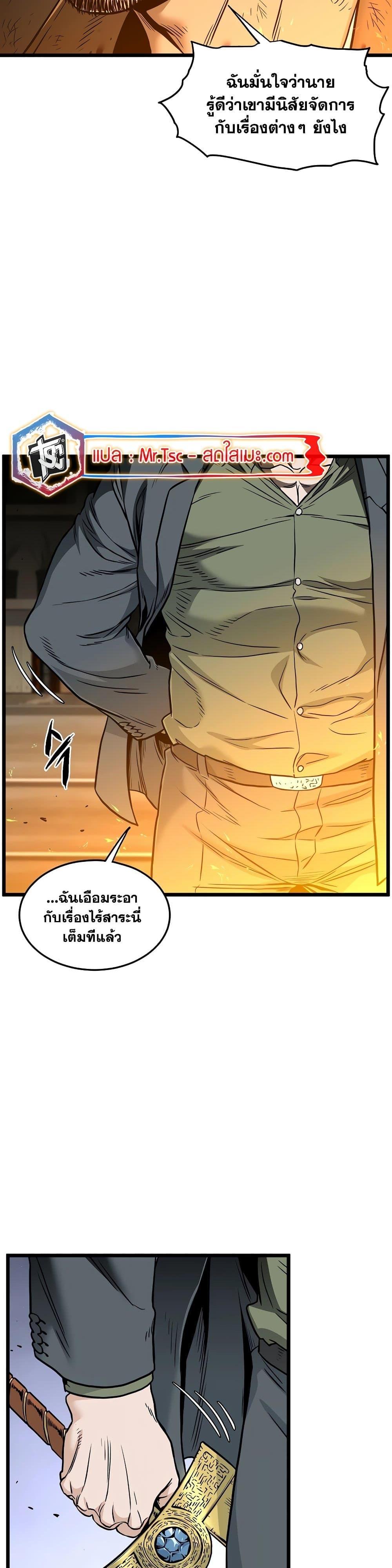 Murim Login Chap 193 - Next Chap 194